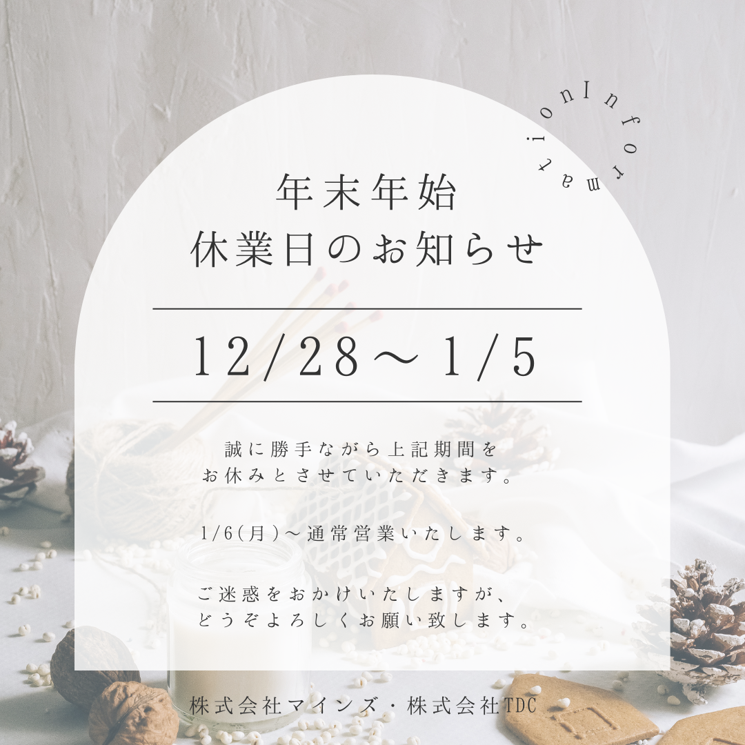 年末年始休業のお知らせ📅💤