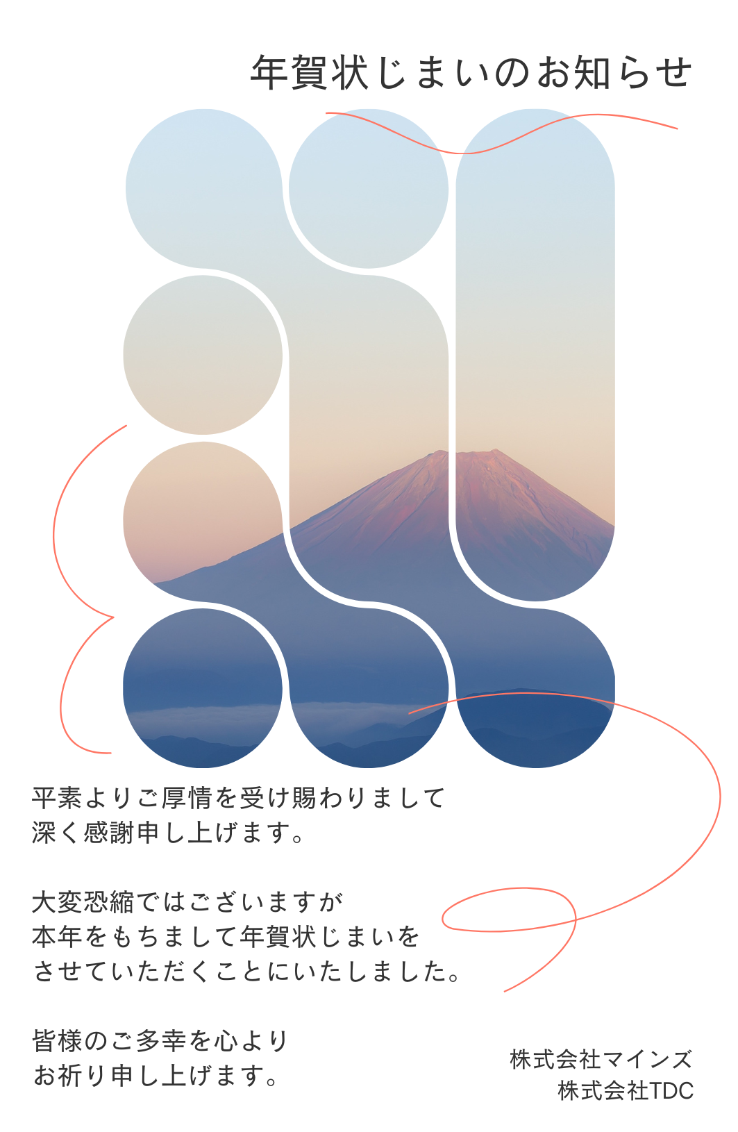 年賀状じまいのお知らせ📜