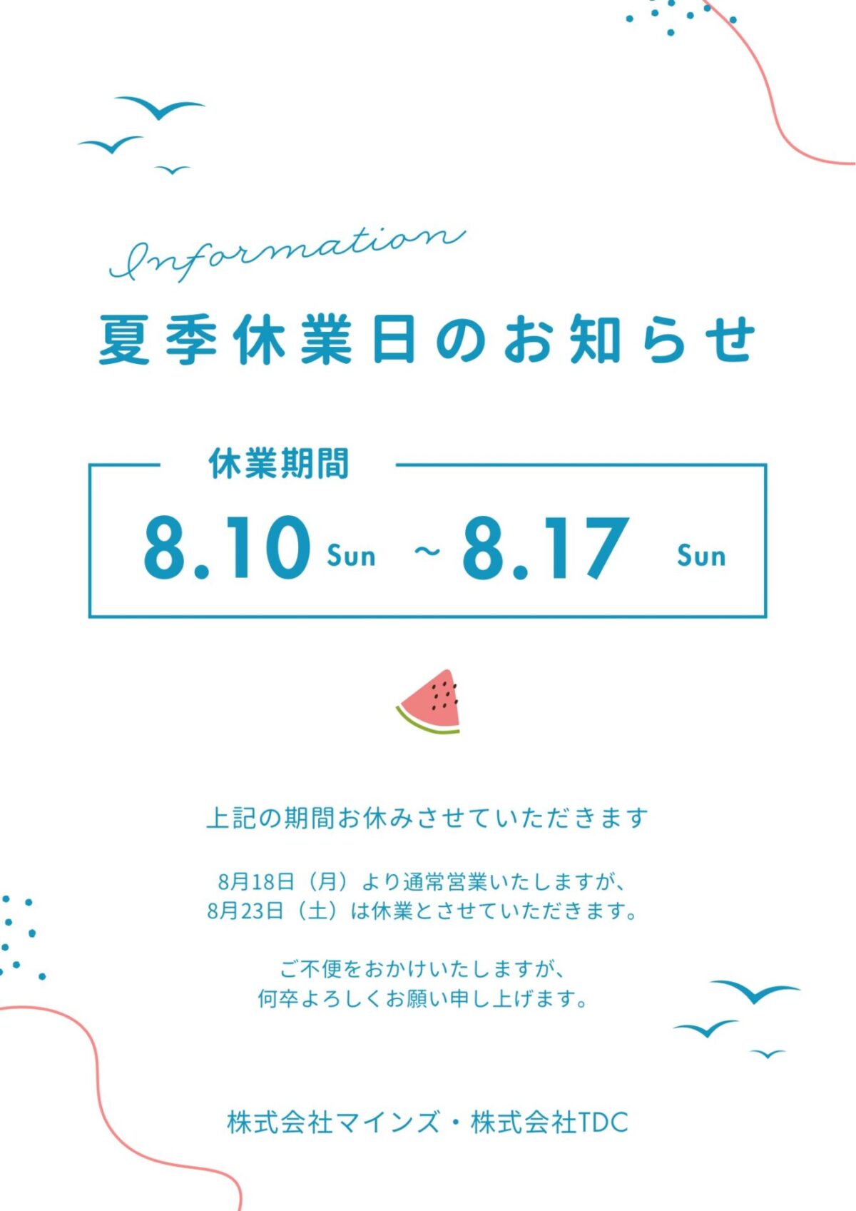 🌻夏季休業のお知らせ🌻
