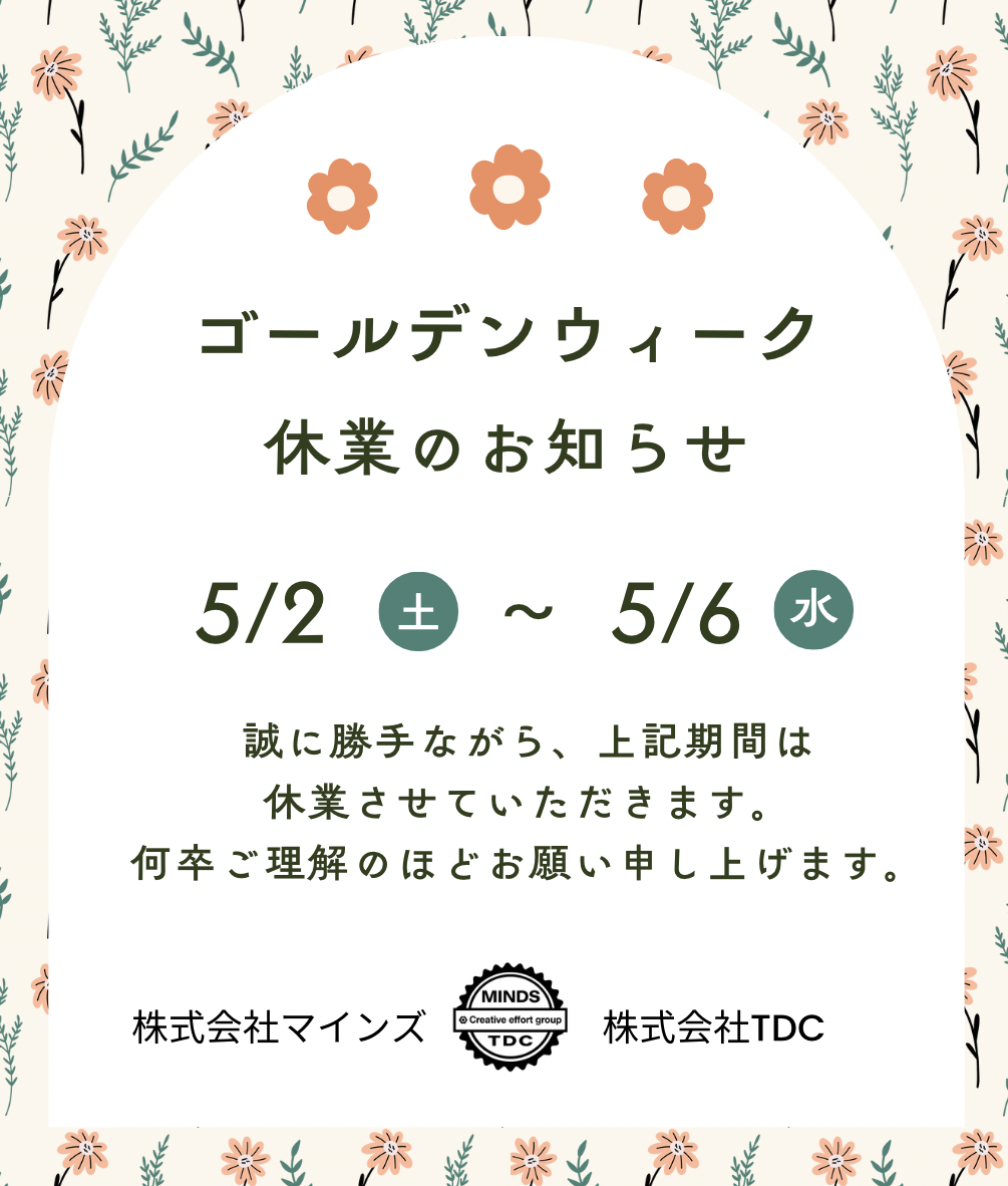 🎏GW休暇のお知らせ🎏